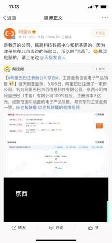 阿里注冊新公司“京西”引熱議 官方回應因位于北京西邊，神評論引爆網(wǎng)絡